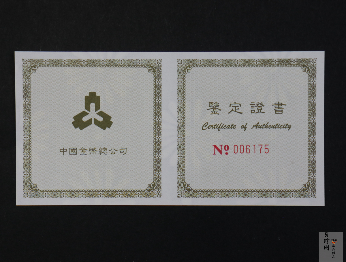 【981001】1998年中国传统吉祥图（万象更新）金银纪念币1/10盎司彩色精制金币