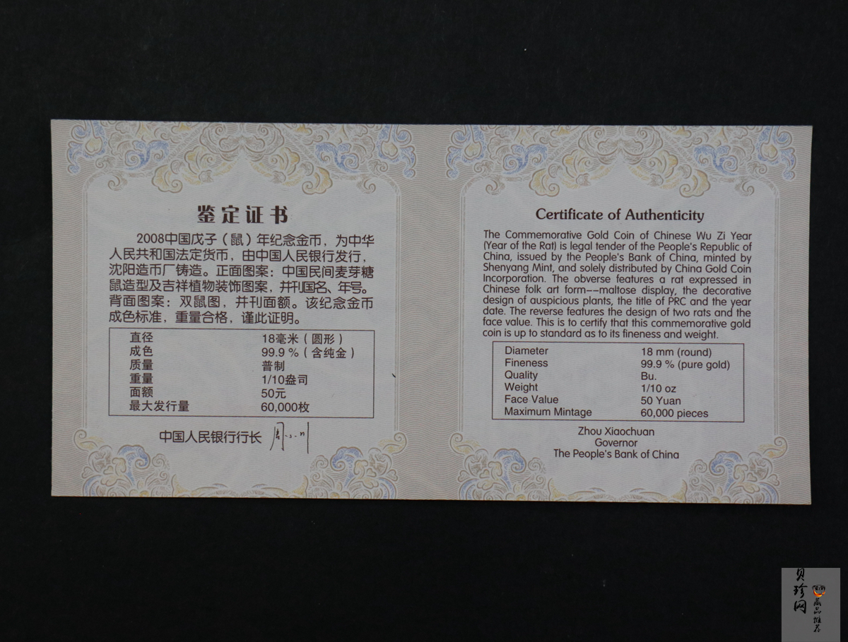 【081212】2008年戊子鼠年生肖1/10盎司普制金币