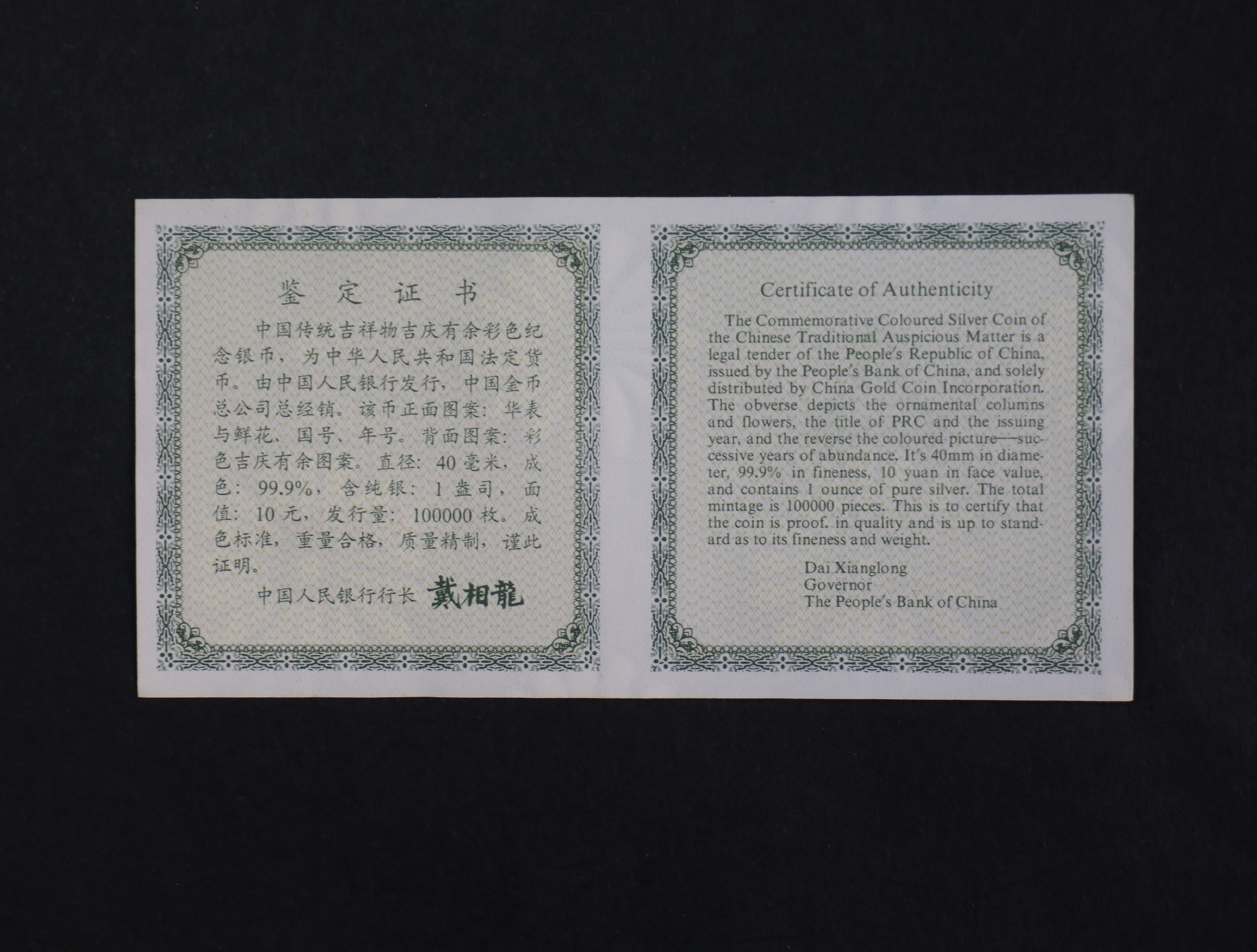 【971306】1997年中国传统吉祥图（吉庆有余）金银纪念币1盎司彩色精制银币