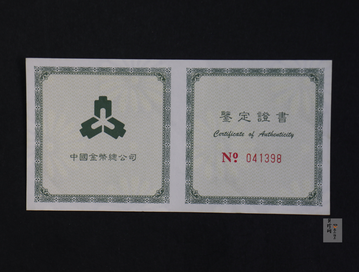 【971306】1997年中国传统吉祥图（吉庆有余）金银纪念币1盎司彩色精制银币