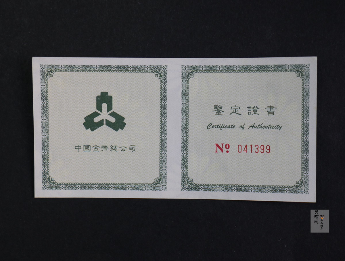 【971306】1997年中国传统吉祥图（吉庆有余）金银纪念币1盎司彩色精制银币