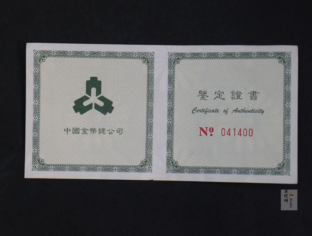 【971306】1997年中国传统吉祥图（吉庆有余）金银纪念币1盎司彩色精制银币