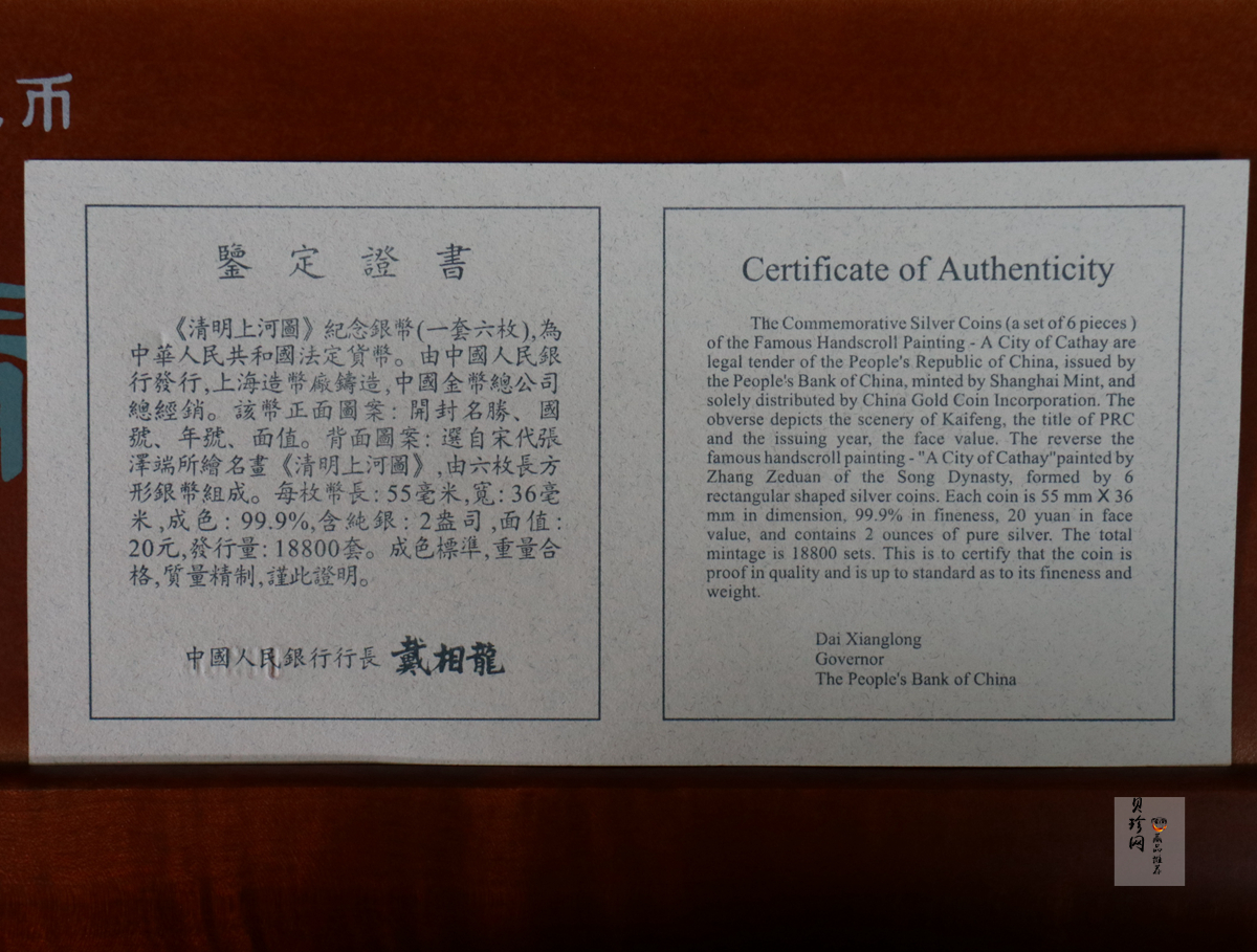 【889090】1998年中国古代名画系列（清明上河图）2盎司长方形精制银币套币