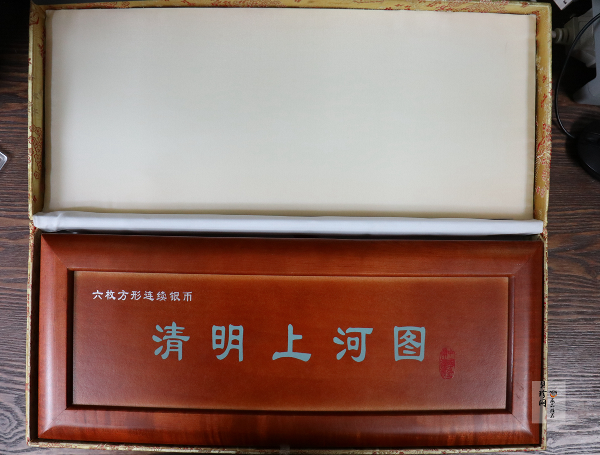 【889090】1998年中国古代名画系列（清明上河图）2盎司长方形精制银币套币