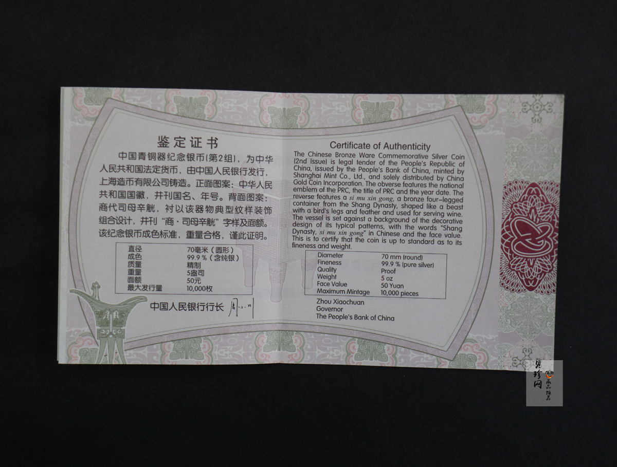 【130504】2013年中国青铜器第（2）组-商·司母辛觥5盎司精制银币