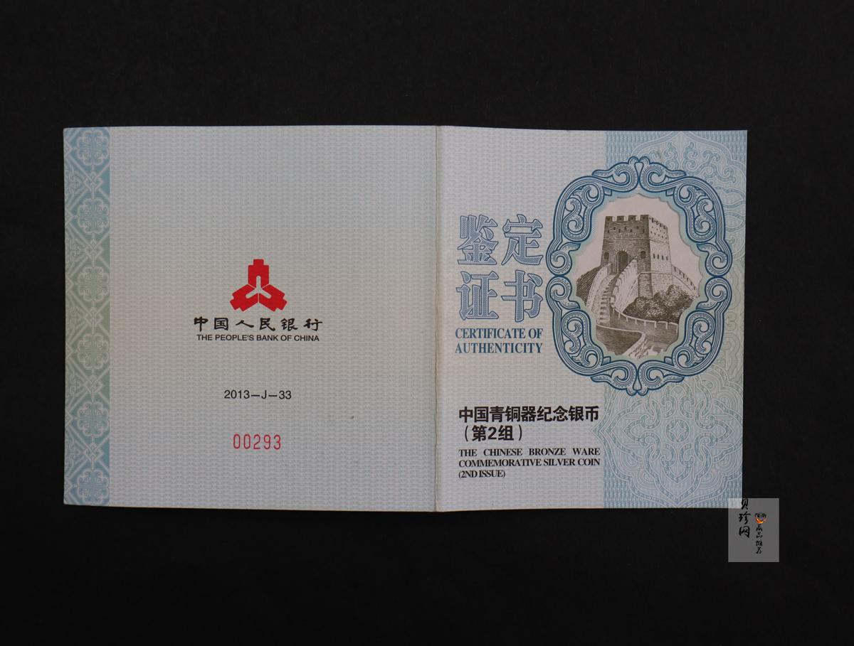 【130504】2013年中国青铜器第（2）组-商·司母辛觥5盎司精制银币