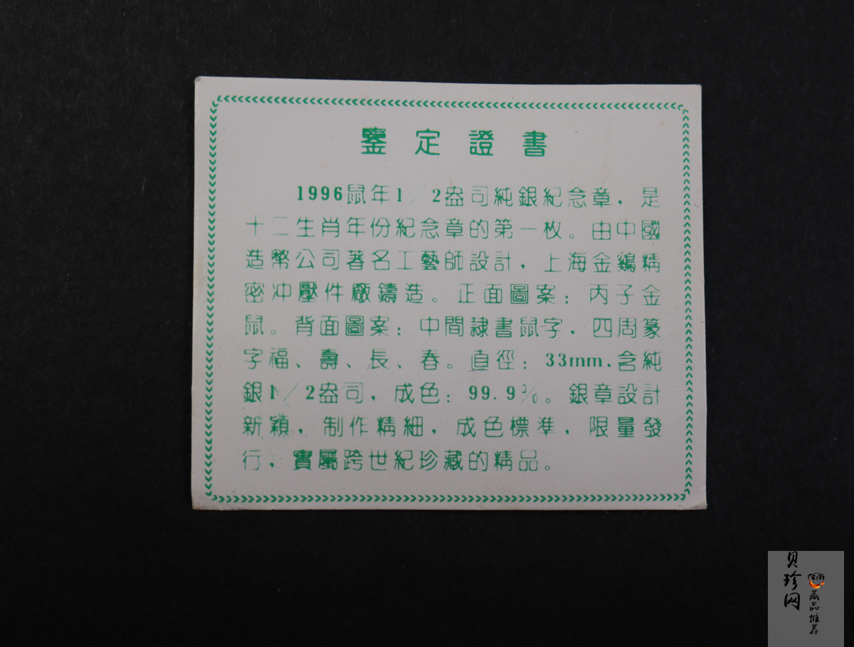 【969460】1996年鼠年生肖1/2盎司纯银纪念章