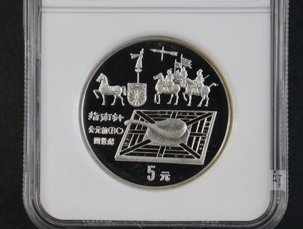 【920215】1992年中国古代科技发明发现（第1组）-指南针44克精制银币
