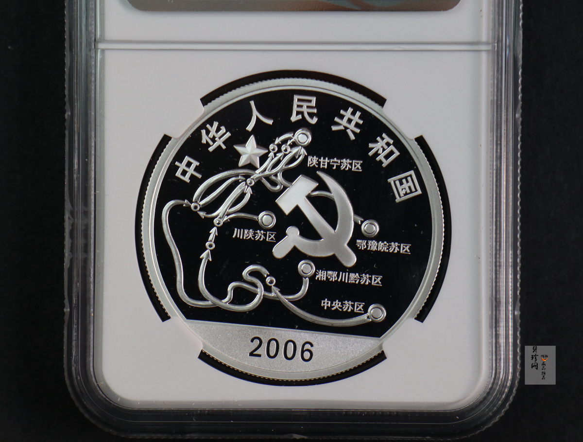 【060902】2006年中国工农红军长征胜利70周年1盎司精制银币