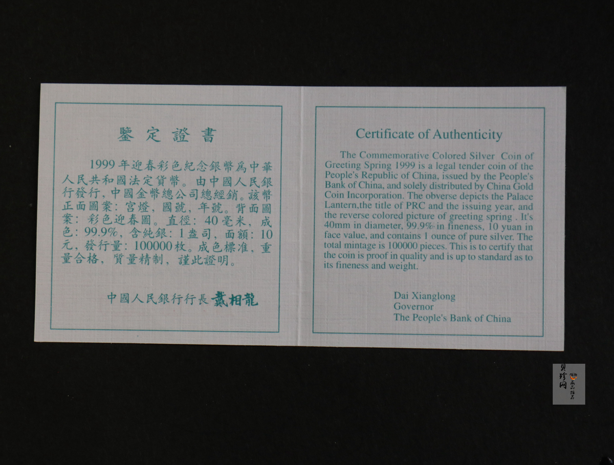 【991001】1999年迎春彩色纪念银币-迎春图1盎司圆形彩色精制银币