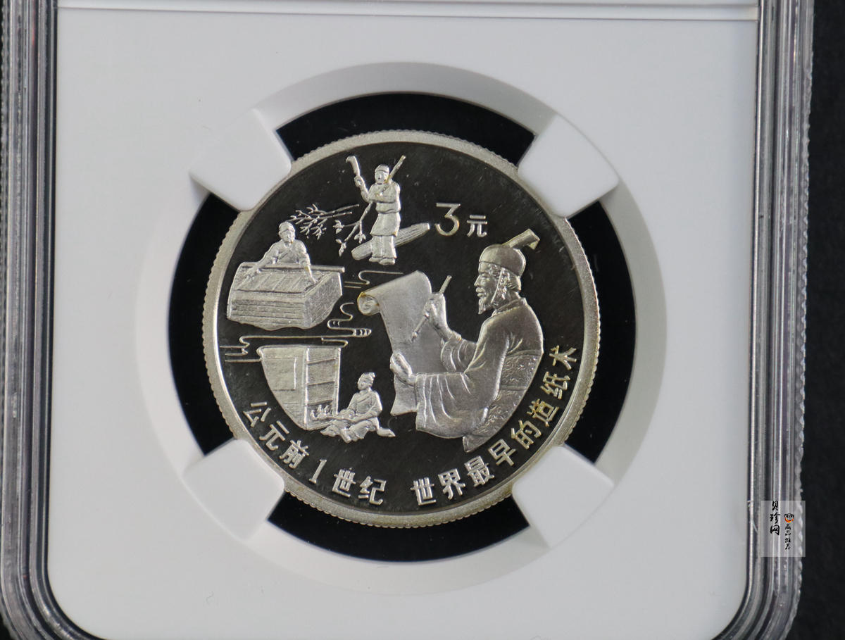 【920225】1992年中国古代科技发明发现（第1组）-造纸术15克精制银币