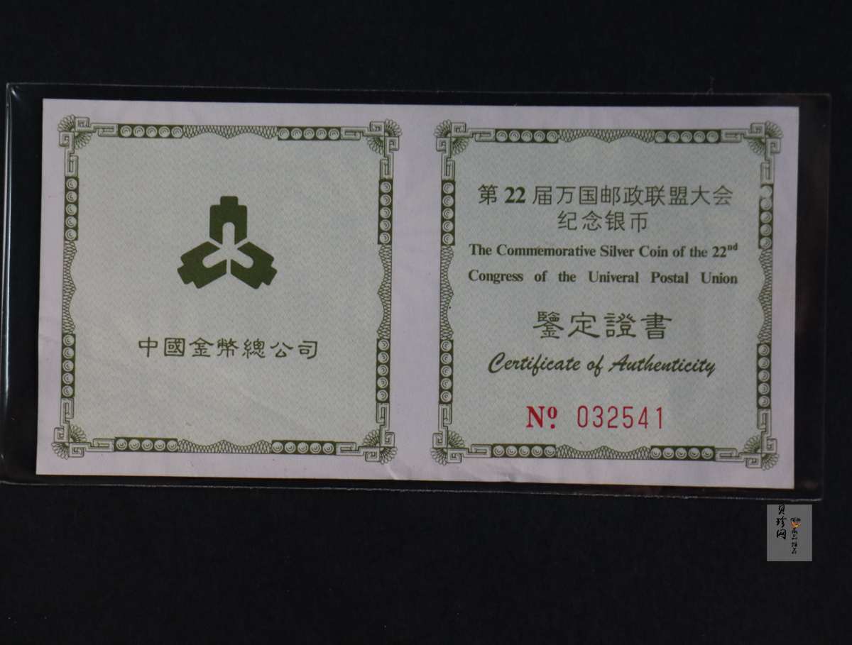 【961702】1996年中国第9届亚洲国际集邮展览纪念银币1盎司精制银币