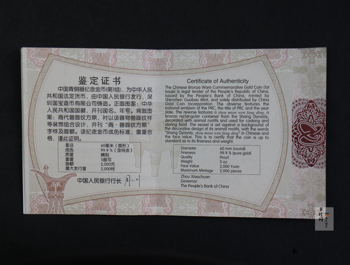 【120601】2012年青铜器第（1）组-商·兽面纹方鼎5盎司精制金币