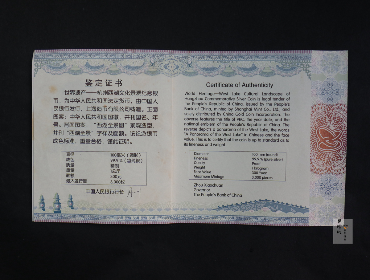 【140135】2014年世界遗产-杭州西湖文化景观1公斤精制银币