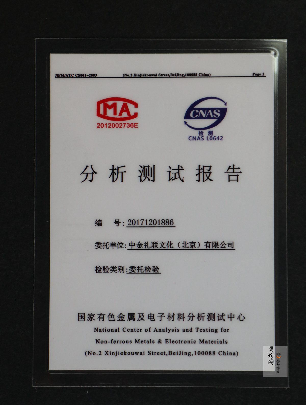 【989310】1998年招商银行上海市分行成立纪念1银章