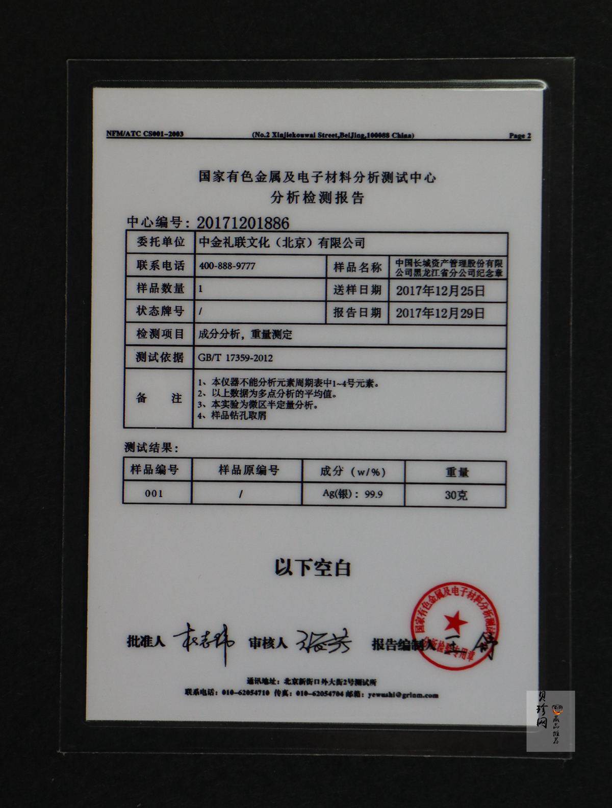 【989310】1998年招商银行上海市分行成立纪念1银章