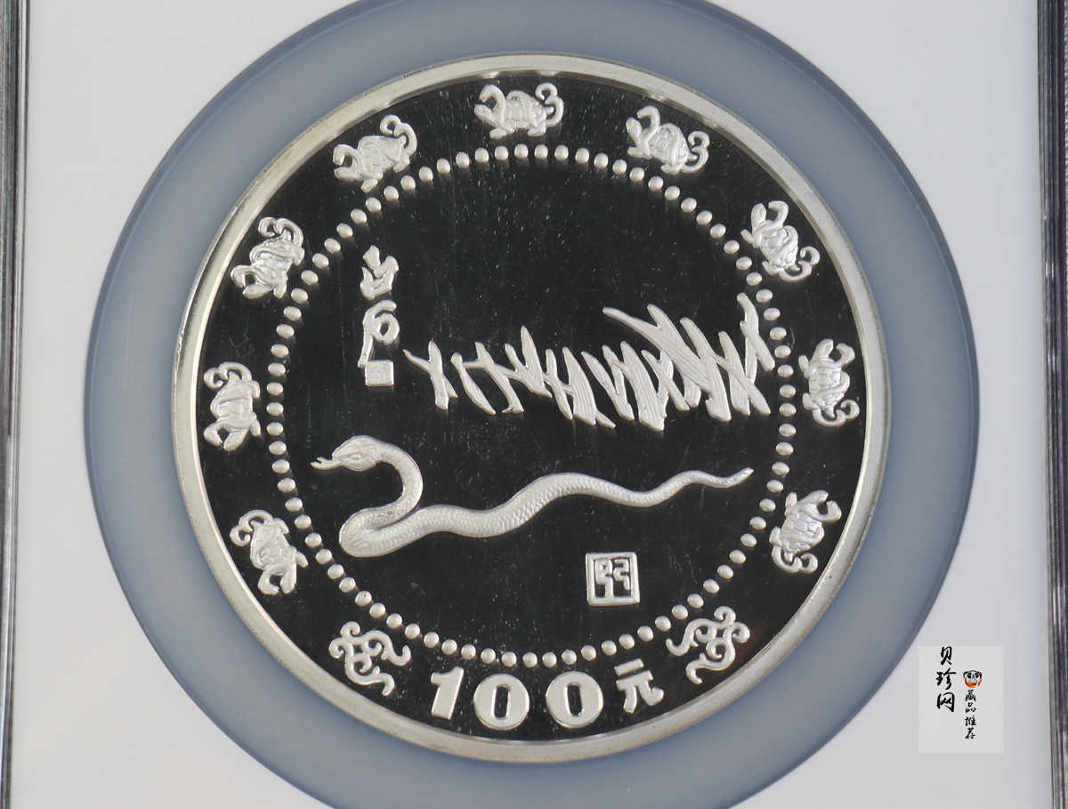 【890205】1989中国己巳（蛇）年12盎司精制银币
