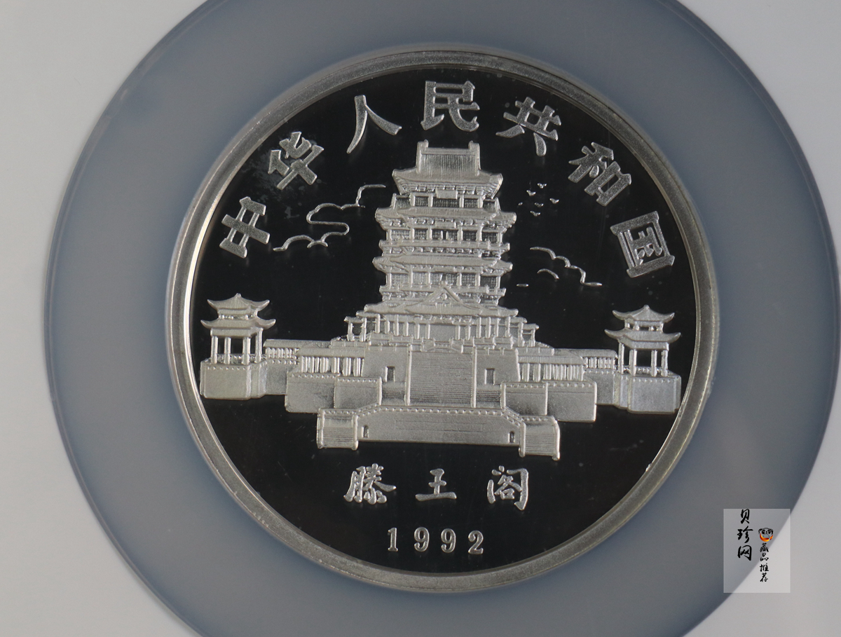 【920306】1992中国壬申（猴）年5盎司精制银币
