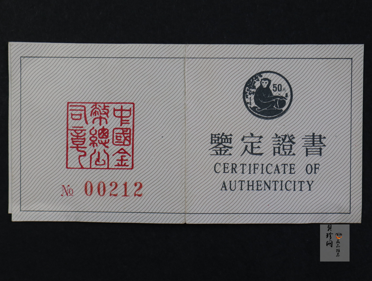【920306】1992中国壬申（猴）年5盎司精制银币