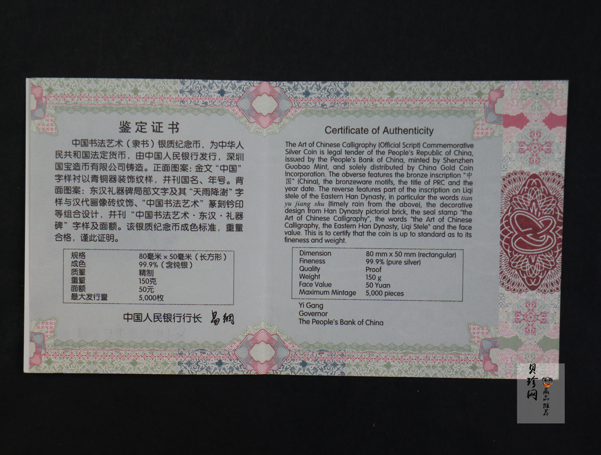 【199470】2019年中国书法艺术（隶书）金银纪念币150克长方形银币