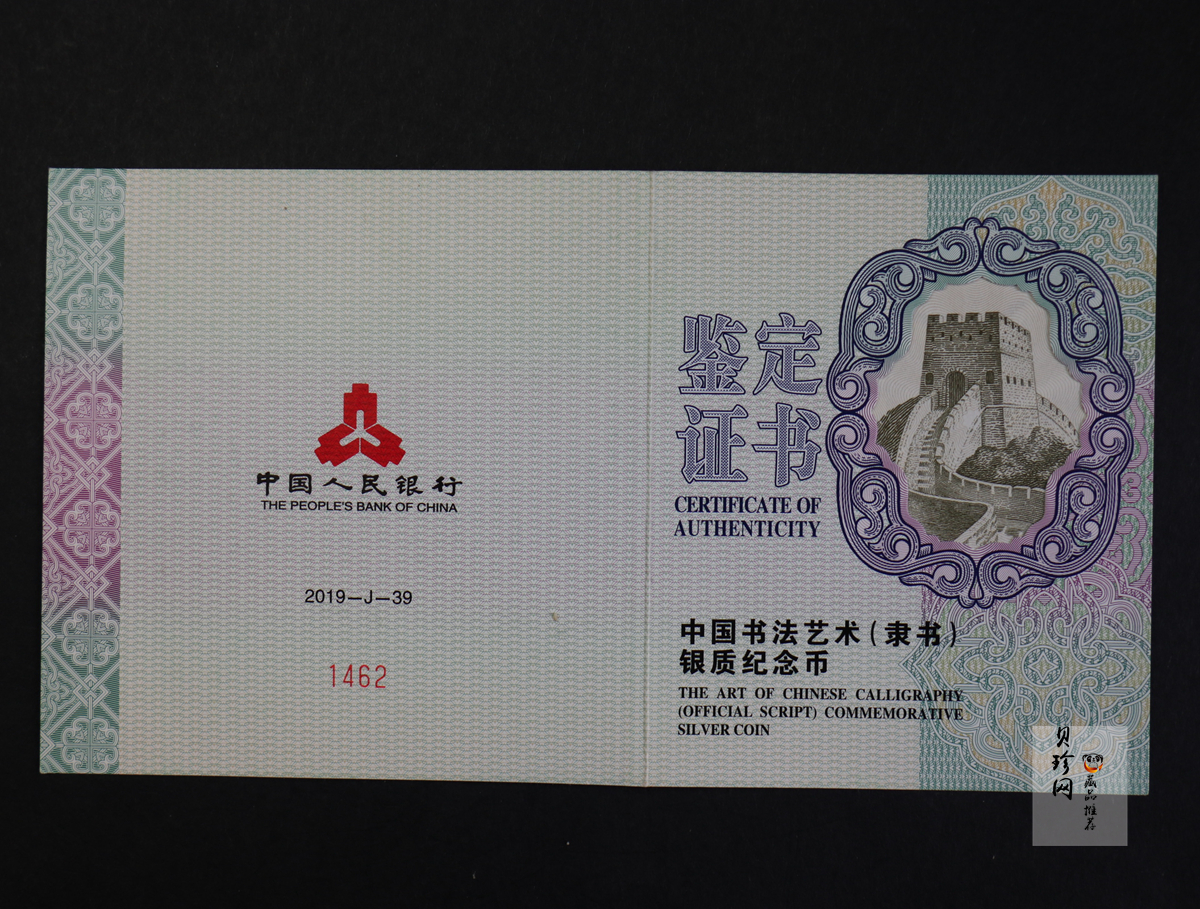 【199470】2019年中国书法艺术（隶书）金银纪念币150克长方形银币