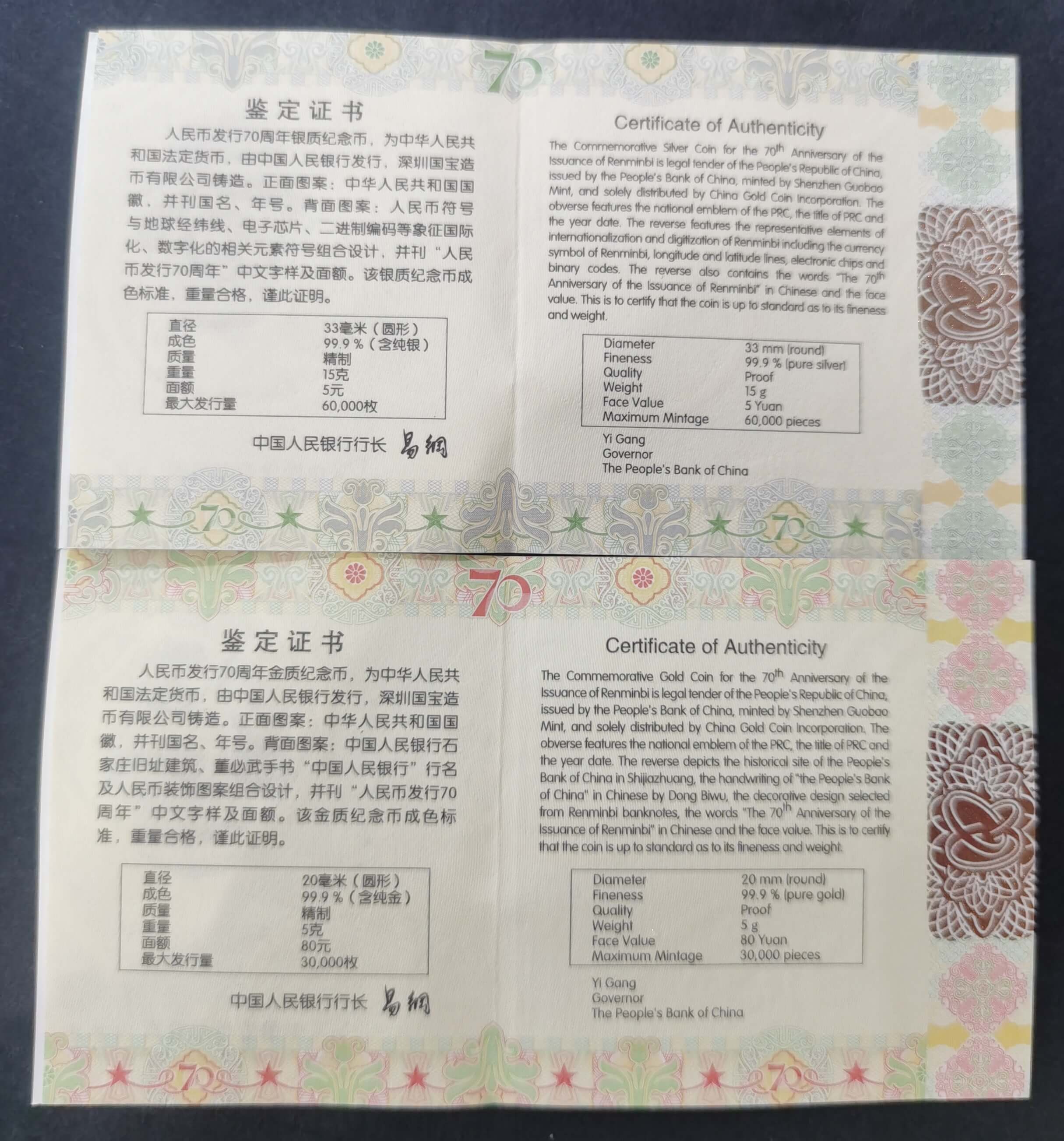 【189320】2018年人民币发行70周年精制金银币2枚一套