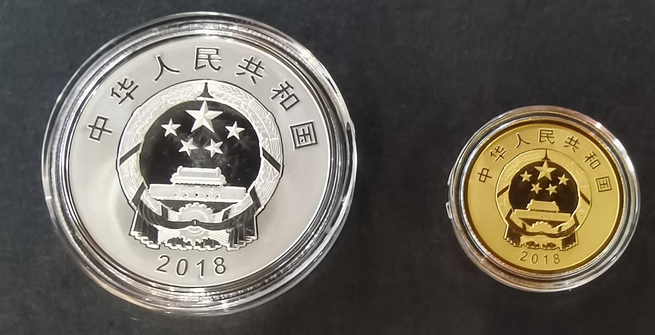 【189320】2018年人民币发行70周年精制金银币2枚一套