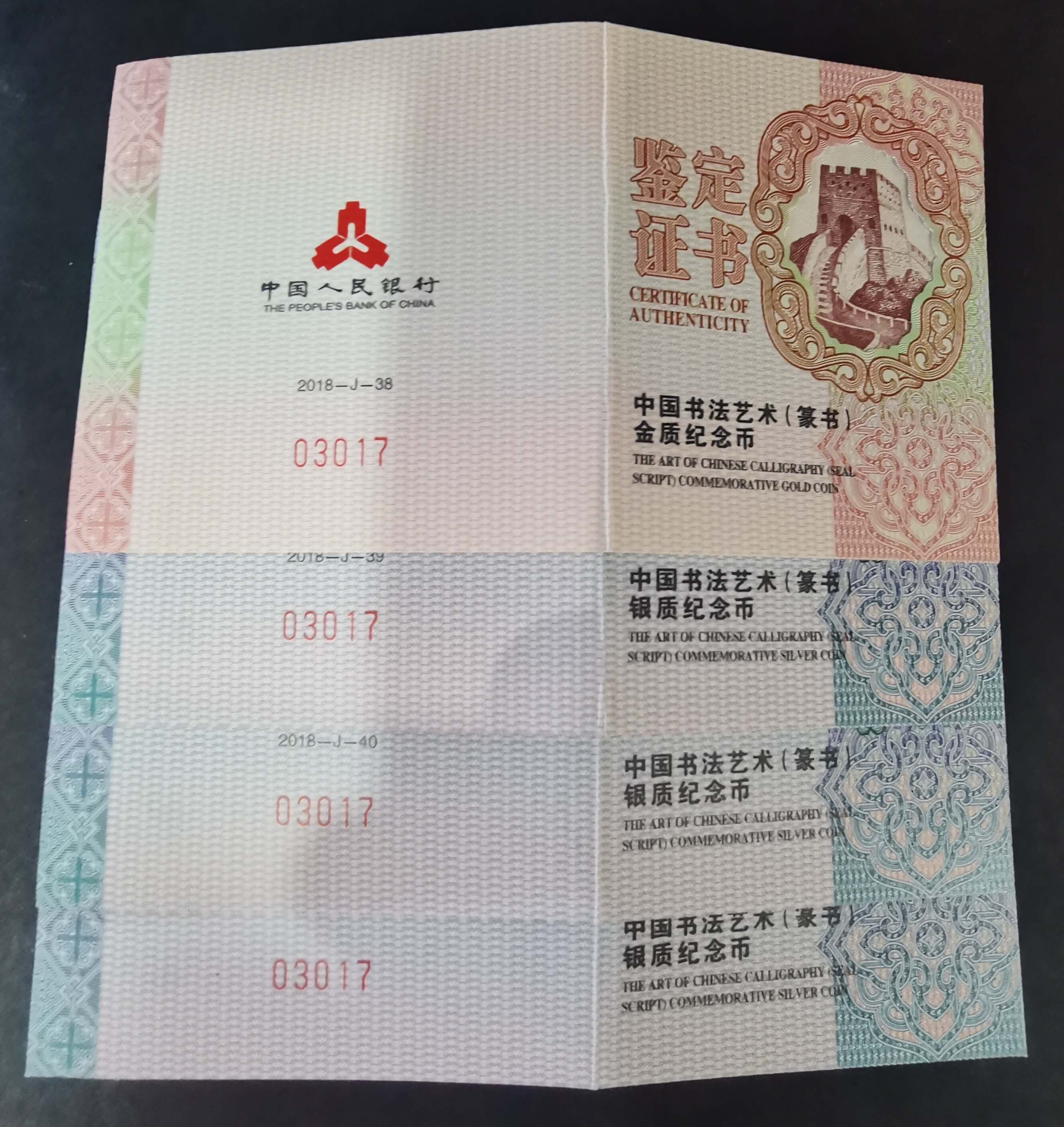 【189590】2018年中国书法艺术（篆书）金银纪念币4枚一套