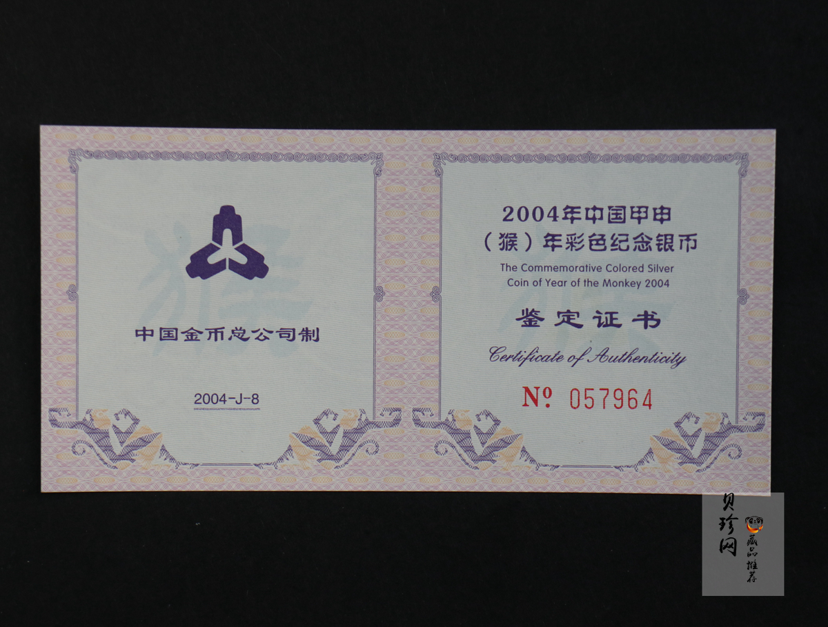 【040209】2004中国甲申（猴）年银纪念币-子母猴图1盎司彩色精制银币