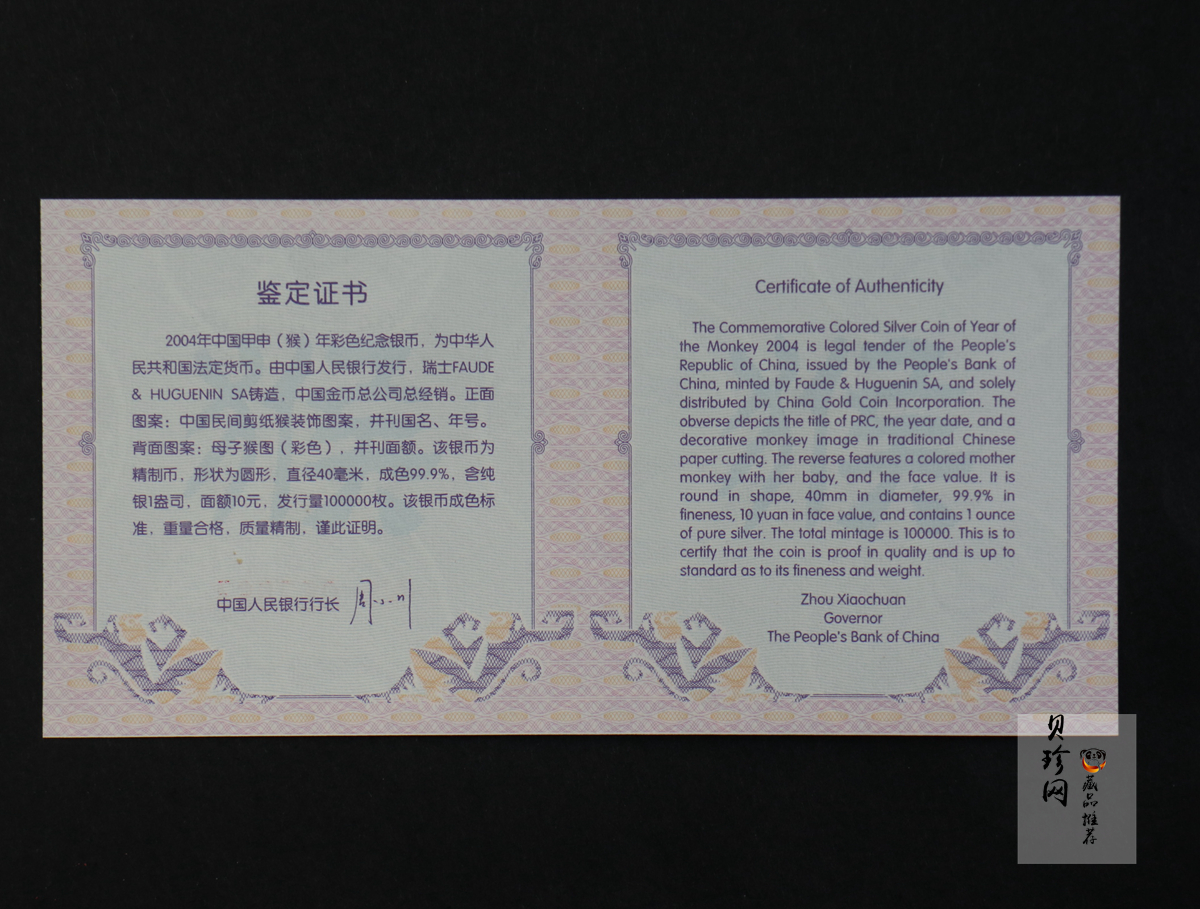 【040209】2004中国甲申（猴）年银纪念币-子母猴图1盎司彩色精制银币
