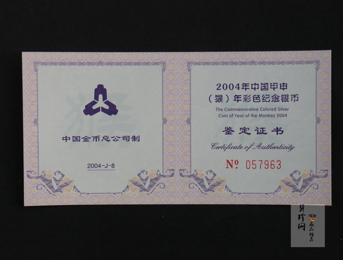 【040209】2004中国甲申（猴）年银纪念币-子母猴图1盎司彩色精制银币