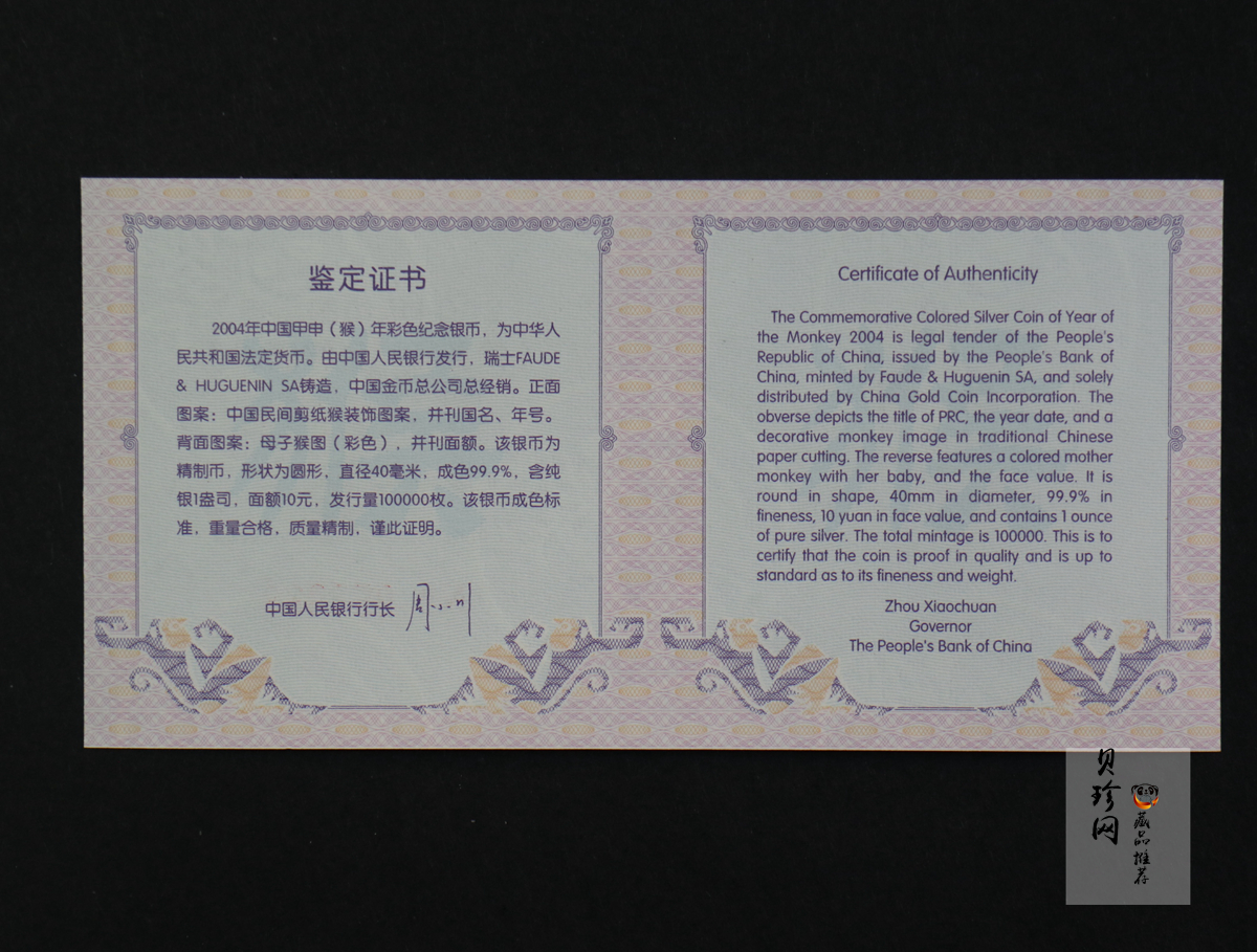 【040209】2004中国甲申（猴）年银纪念币-子母猴图1盎司彩色精制银币