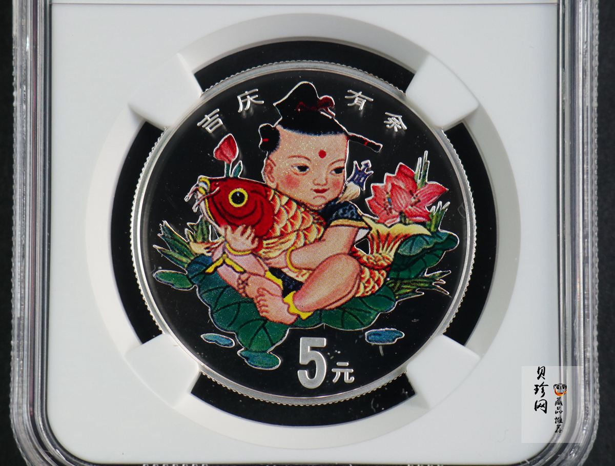 【971309】1997年中国传统吉祥图（吉庆有余）金银纪念币1/2盎司彩色精制银币