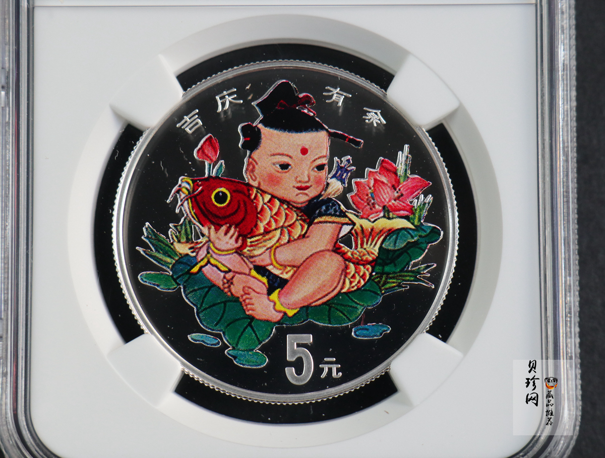 【971309】1997年中国传统吉祥图（吉庆有余）金银纪念币1/2盎司彩色精制银币