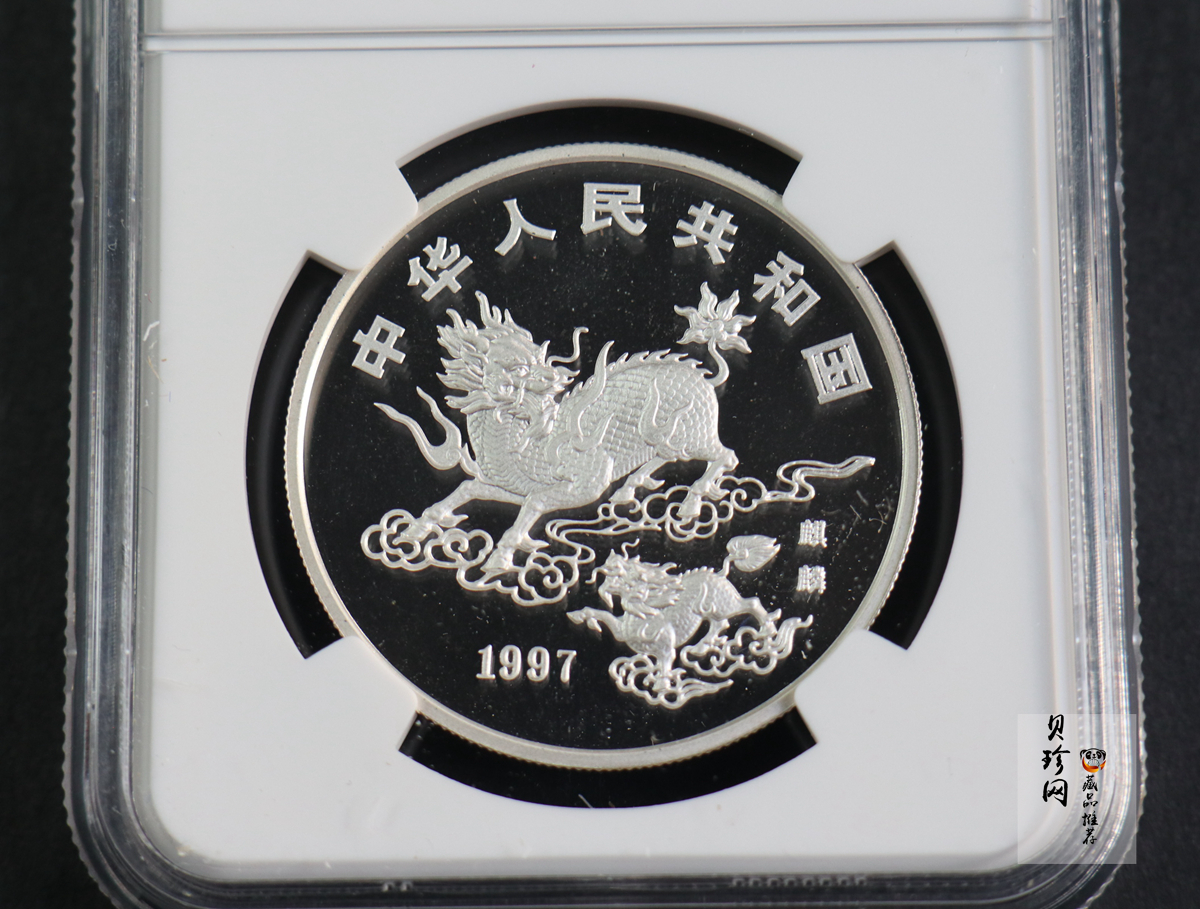 【970504】1997版麒麟银纪念币20克普制银币