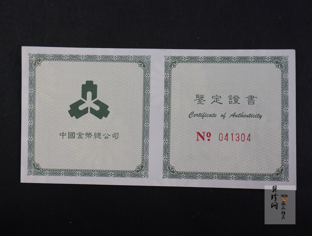 【971306】1997年中国传统吉祥图（吉庆有余）金银纪念币1盎司彩色精制银币