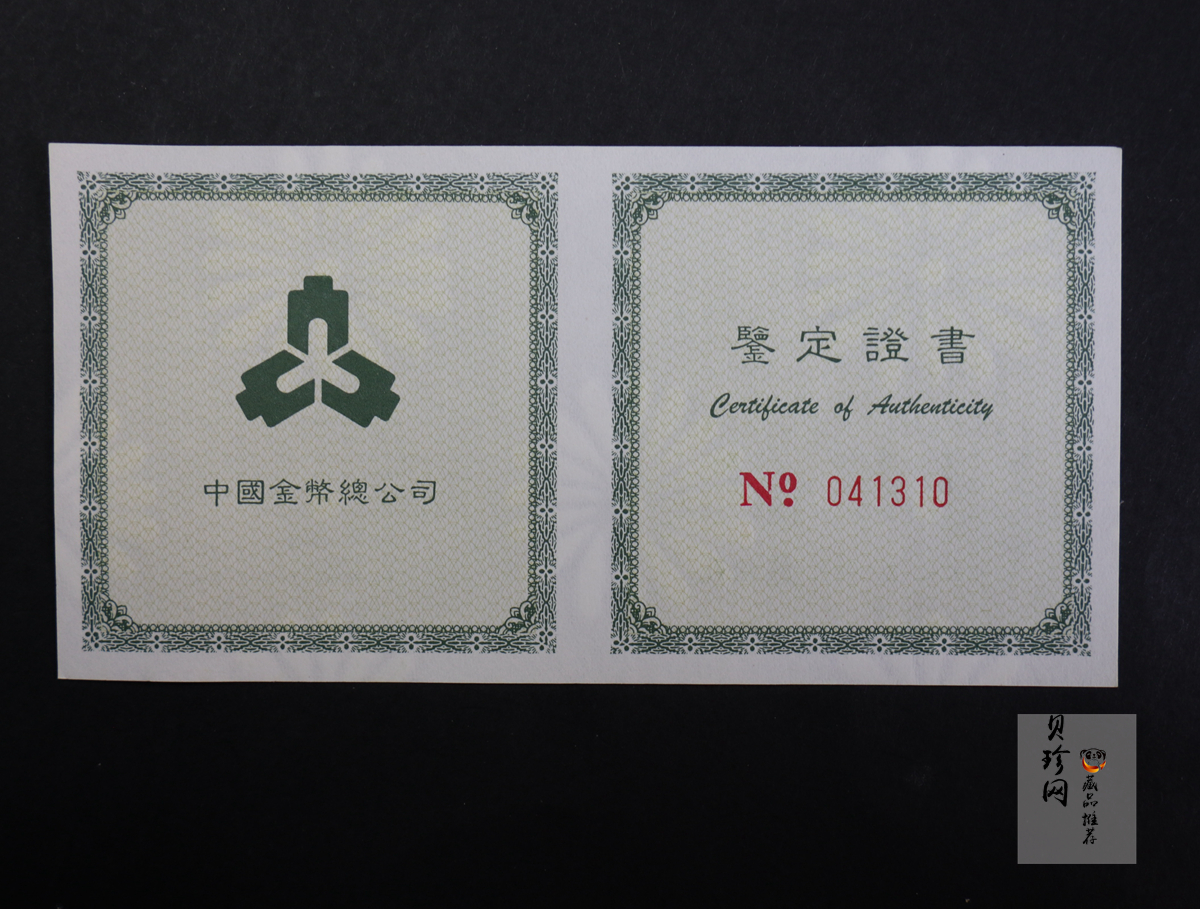 【971306】1997年中国传统吉祥图（吉庆有余）金银纪念币1盎司彩色精制银币