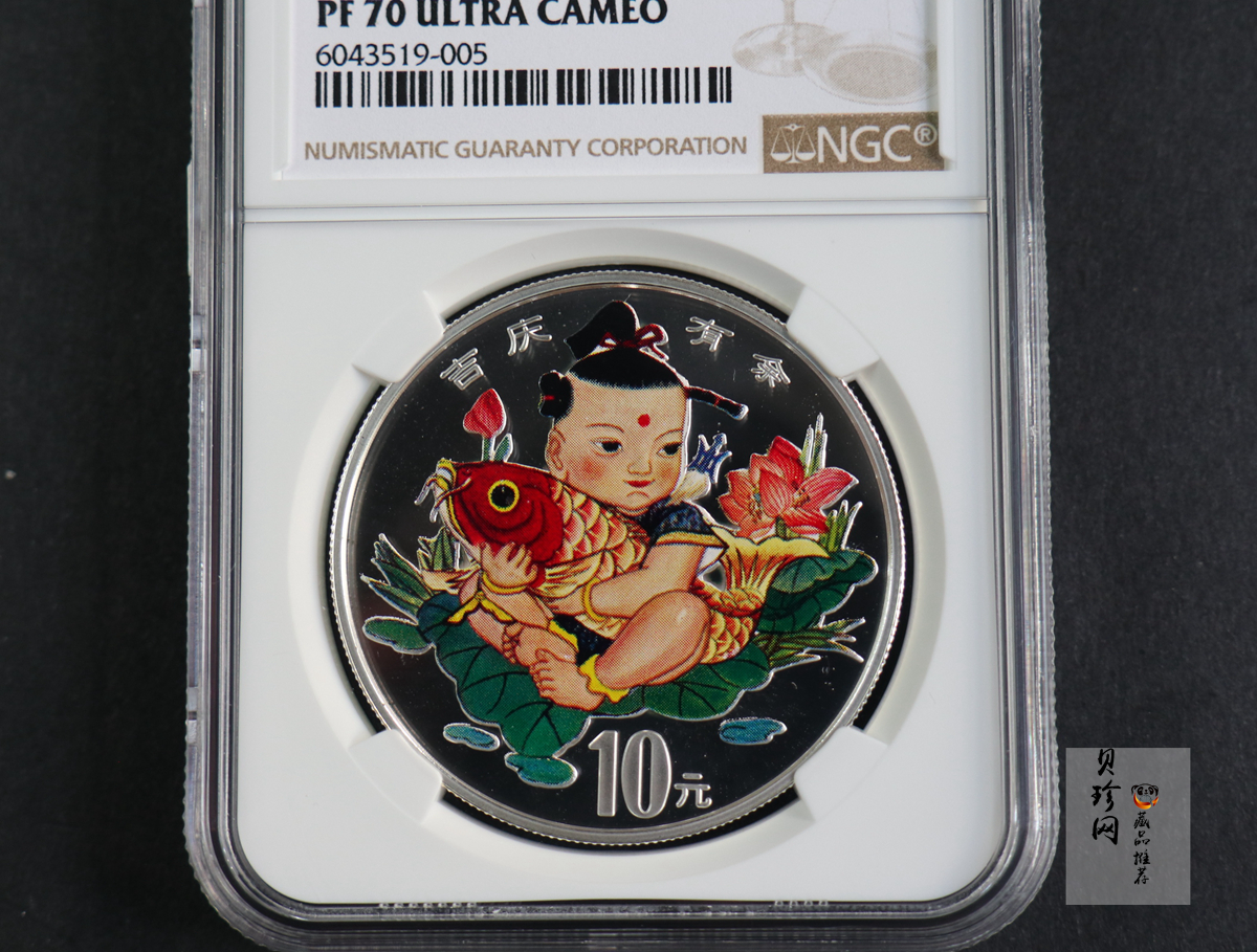 【971306】1997年中国传统吉祥图（吉庆有余）金银纪念币1盎司彩色精制银币