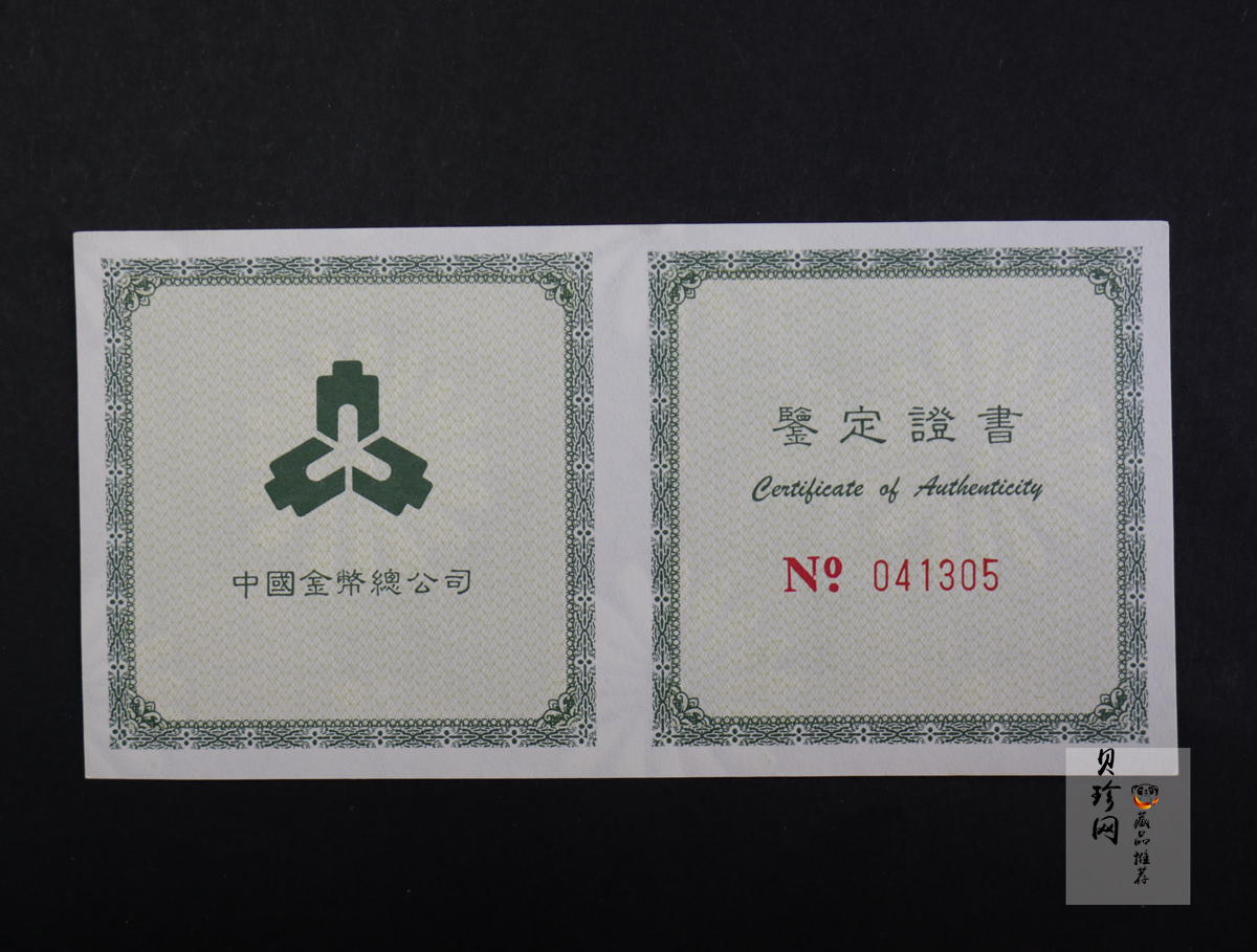 【971306】1997年中国传统吉祥图（吉庆有余）金银纪念币1盎司彩色精制银币