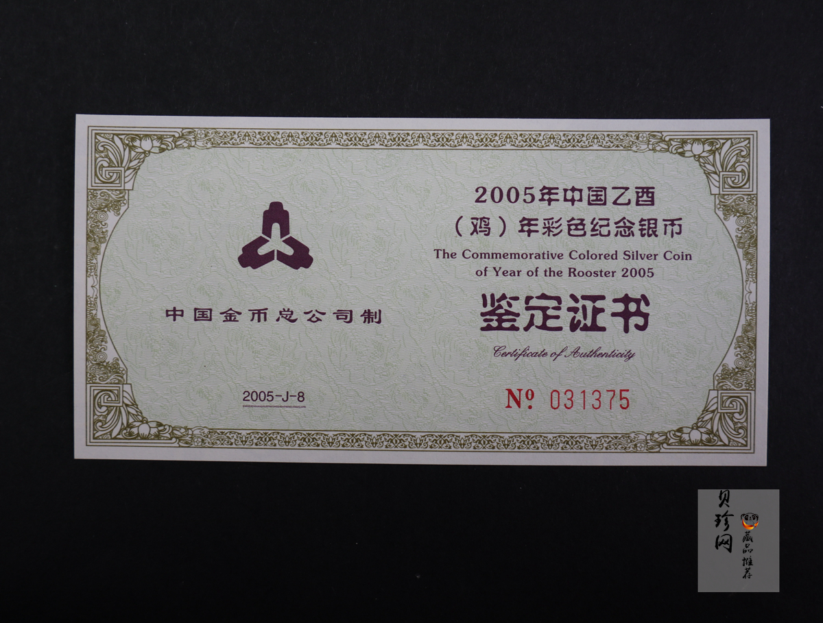 【050209】2005年乙酉鸡年生肖1盎司精制彩银币