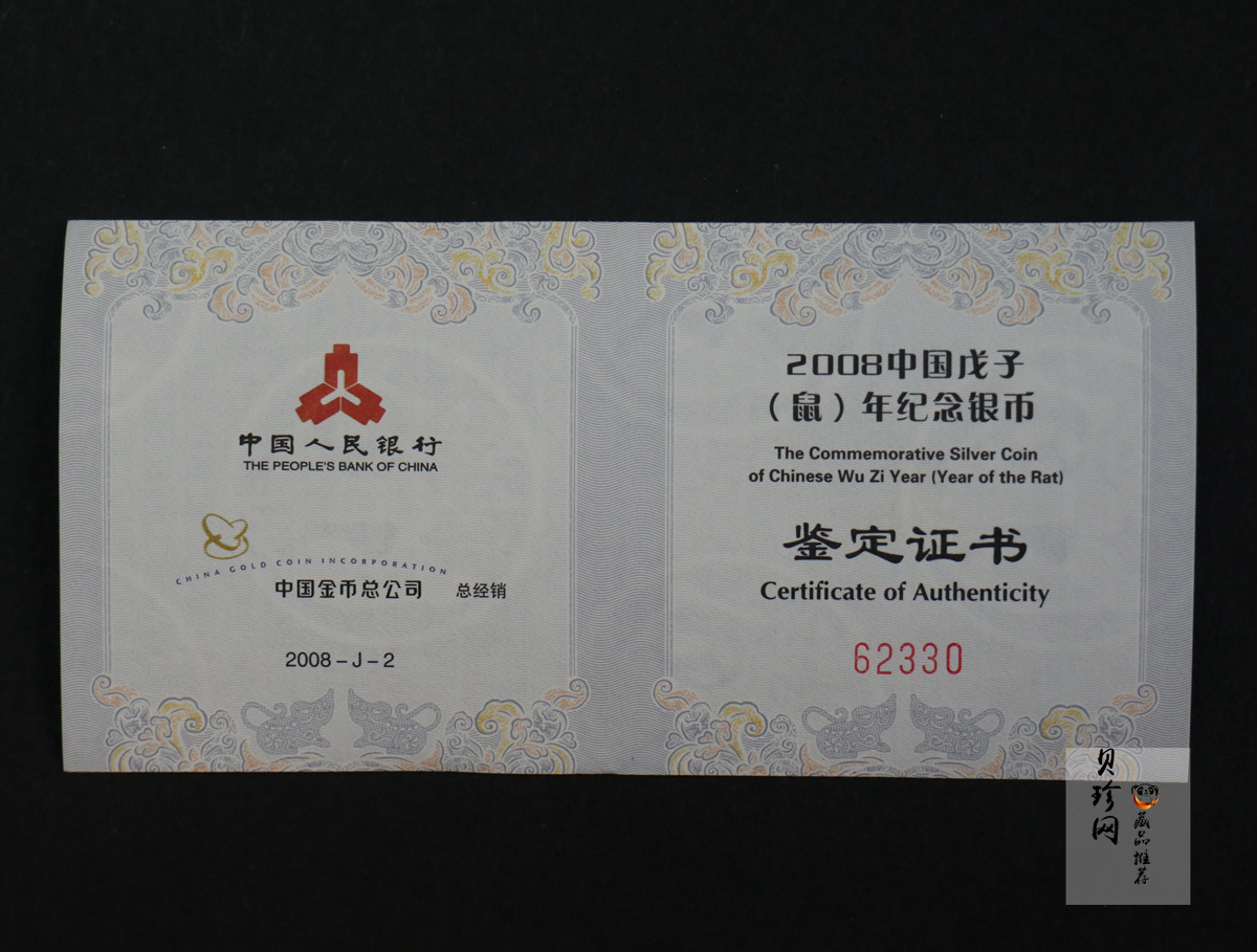 【070812】2008年戊子鼠年生肖1盎司普制银币