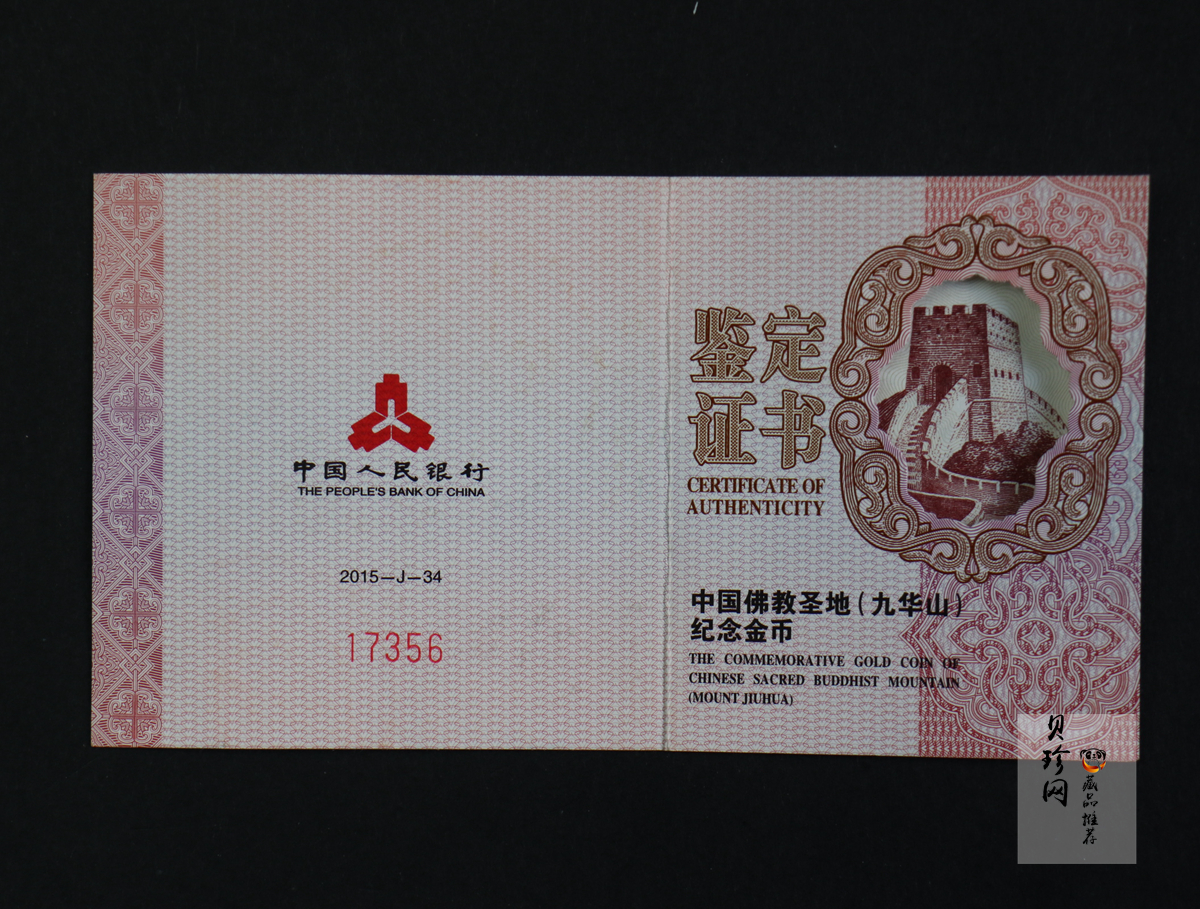 【150503】2015中国佛教圣地（九华山）1/4盎司精制金币