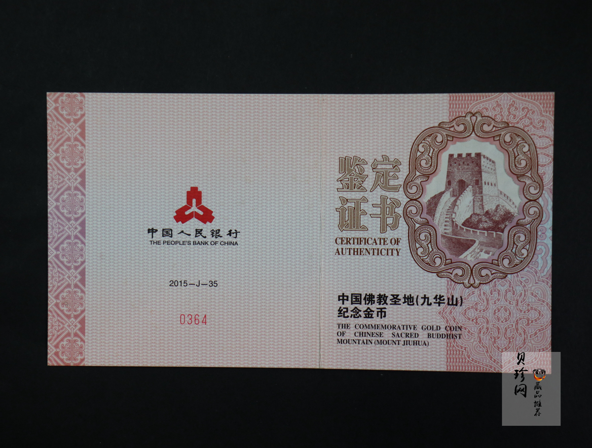 【150502】2015年中国佛教圣地（九华山）5盎司精制金币