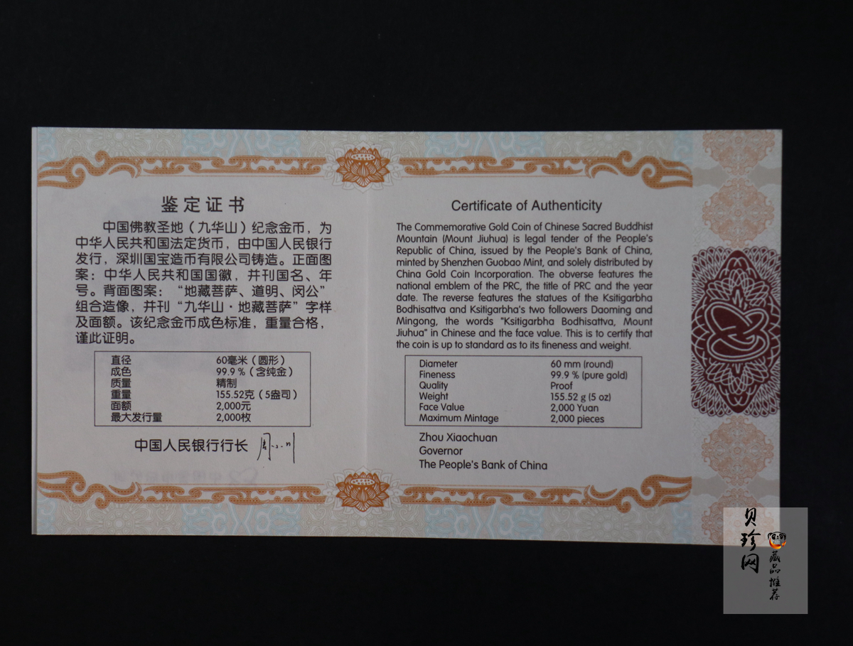 【150502】2015年中国佛教圣地（九华山）5盎司精制金币