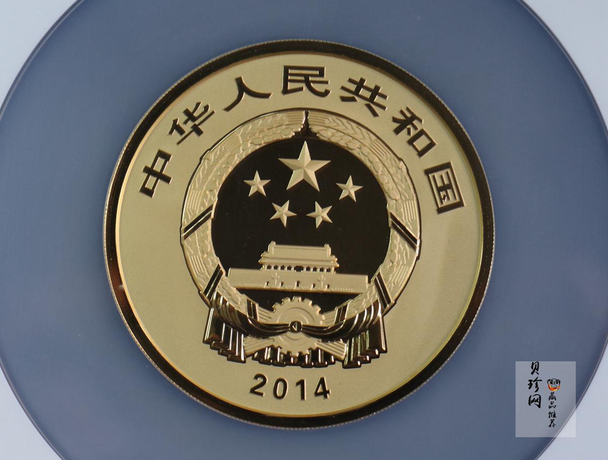 【141001】2014年青铜器第（3）组5盎司精制金币