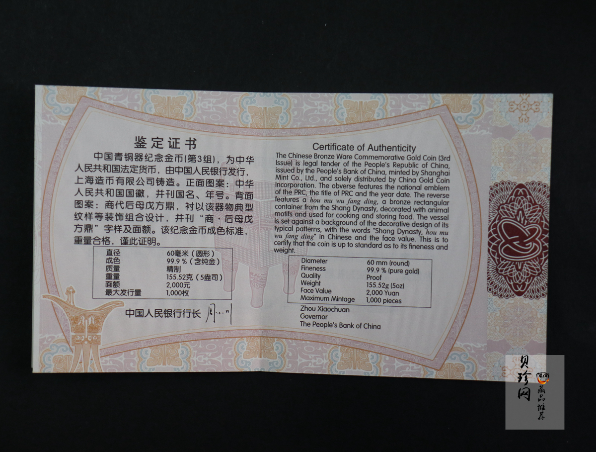 【141001】2014年青铜器第（3）组5盎司精制金币