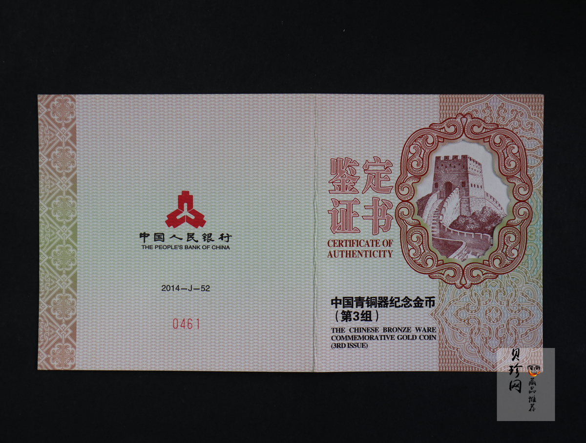 【141001】2014年青铜器第（3）组5盎司精制金币