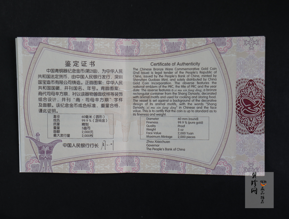 【130501】2013年青铜器第（2）组 司母辛方鼎5盎司精制金币