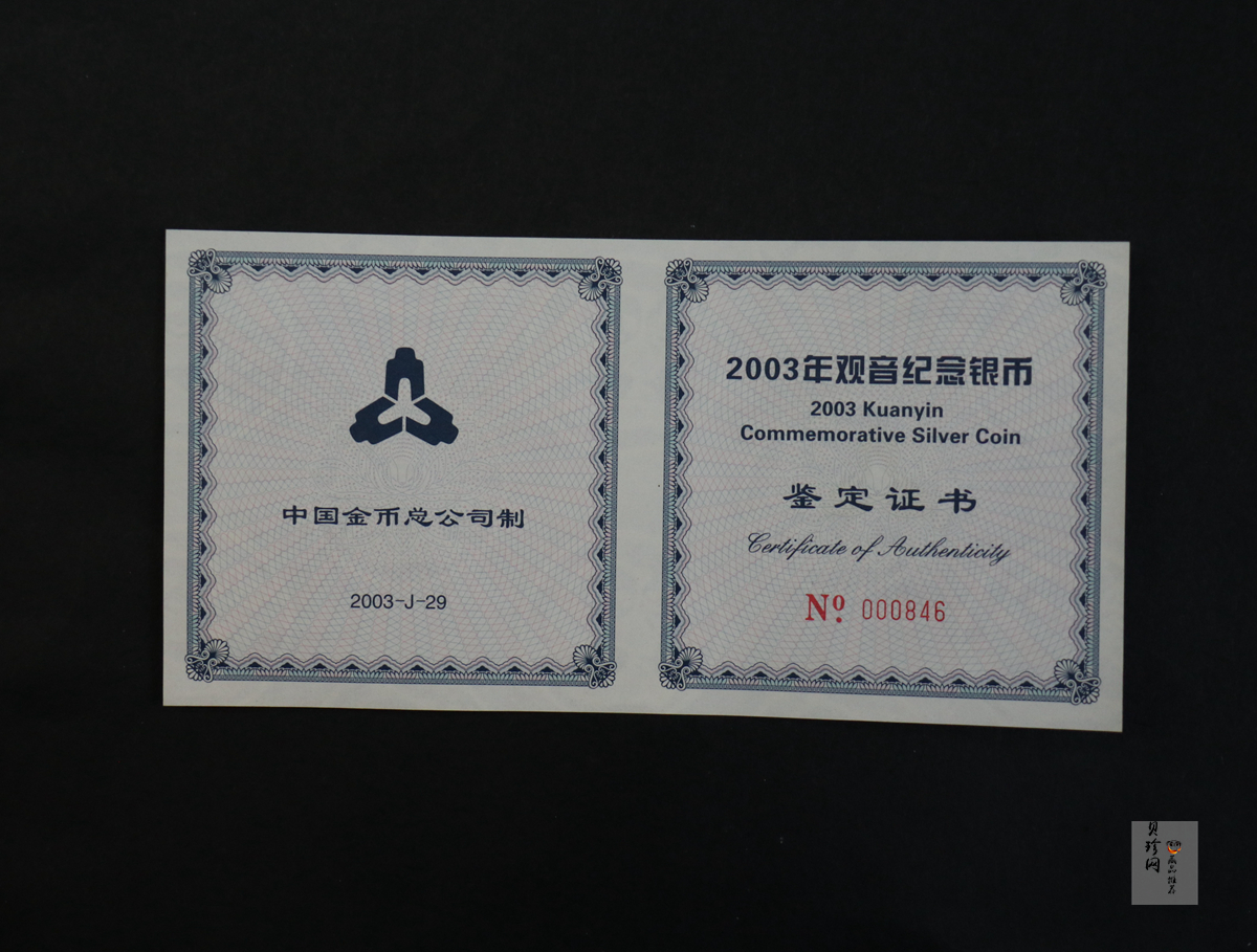 【031002】2003年观音纪念币-水月观音像1公斤精制银币