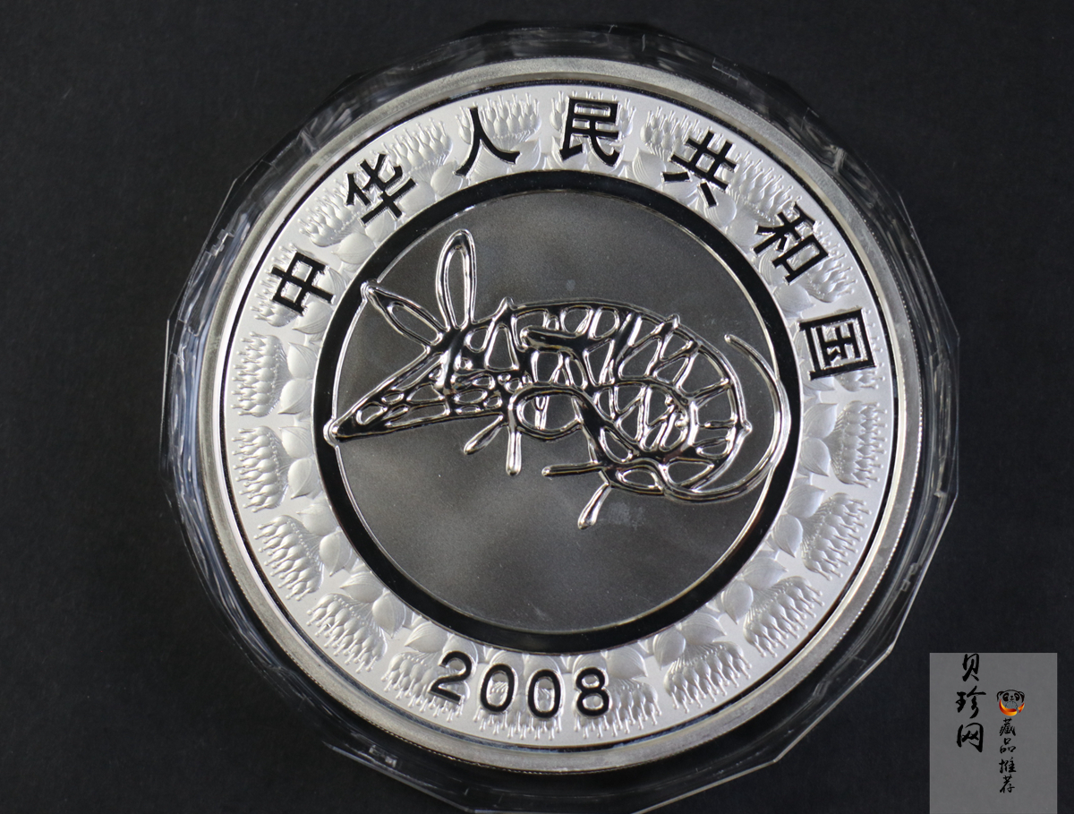 【070807】2008年戊子鼠年生肖1公斤精制银币